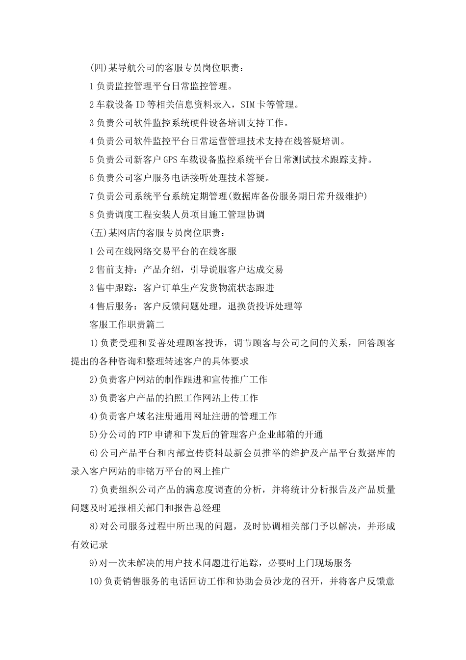 客服工作职责_第2页