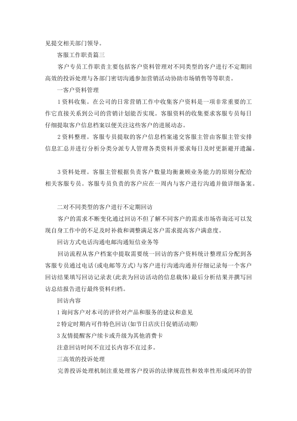 客服工作职责_第3页