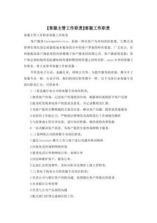 客服工作职责