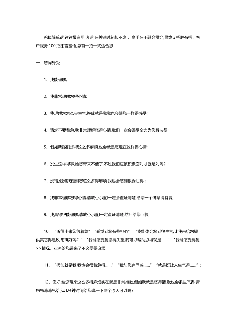 客服礼貌话术大全_第1页