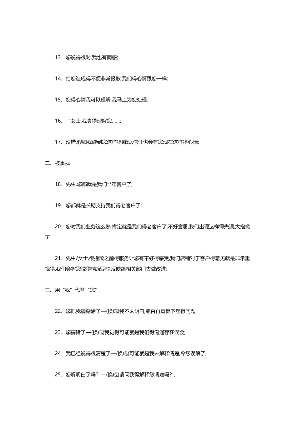 客服礼貌话术大全_第2页