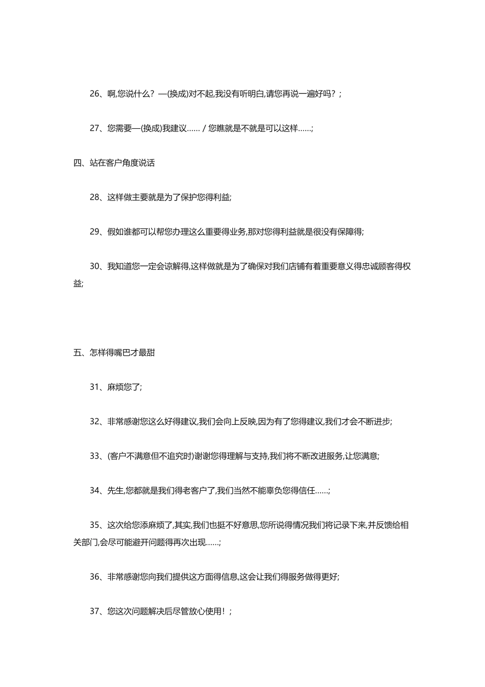 客服礼貌话术大全_第3页