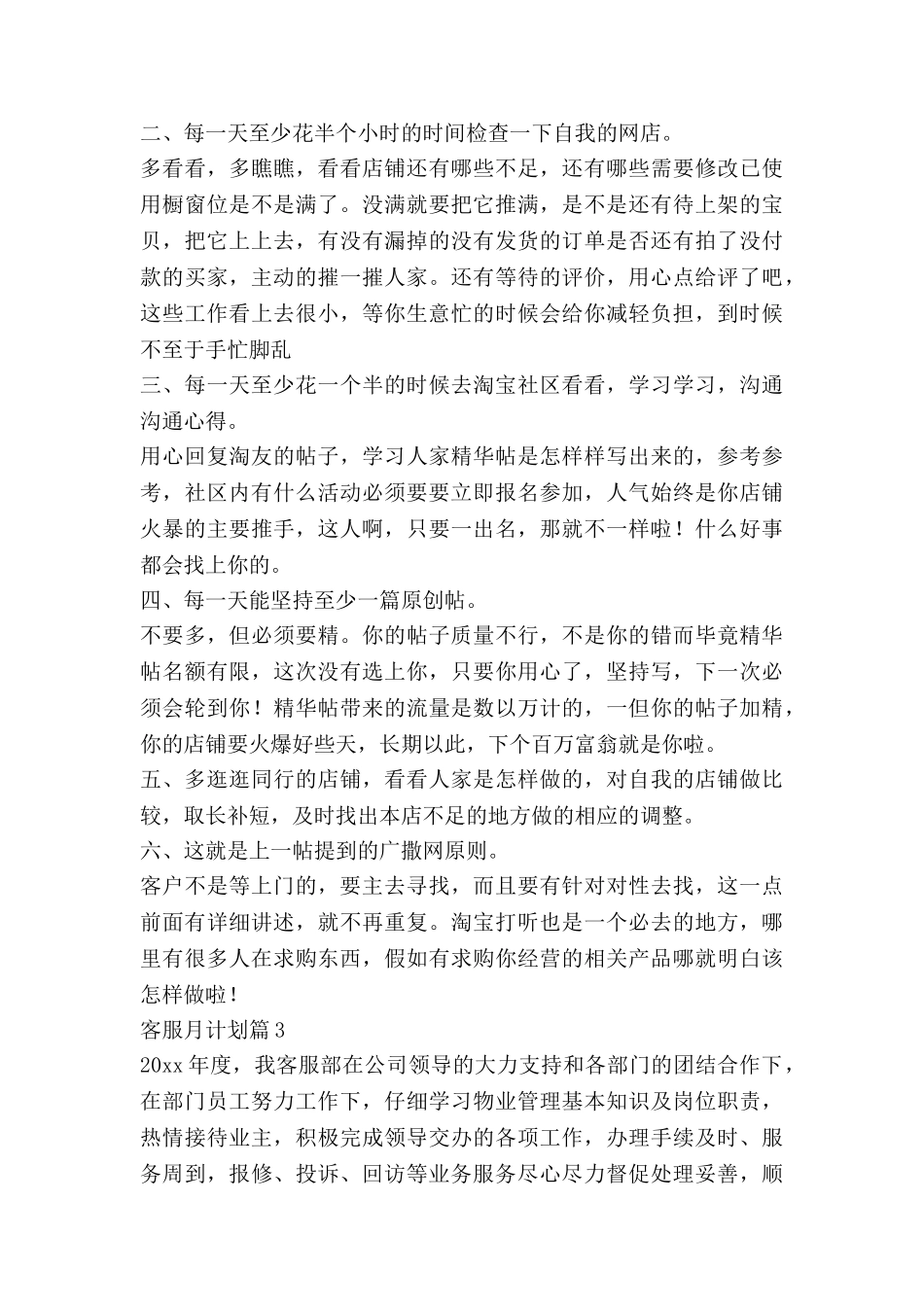 客服月计划通用5篇_第3页