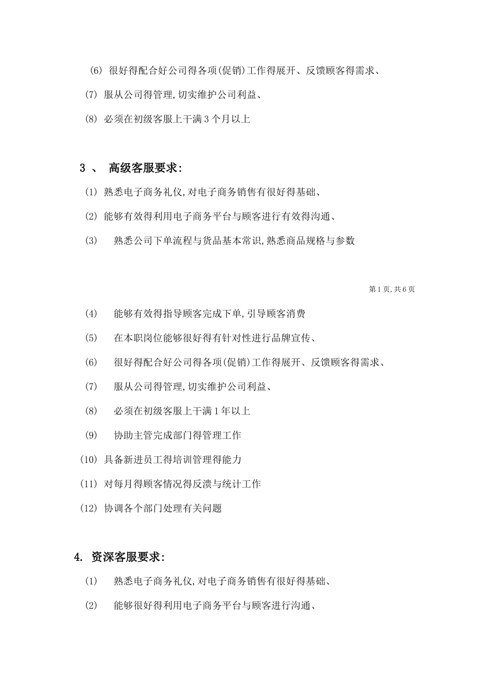 客服考核标准_第2页