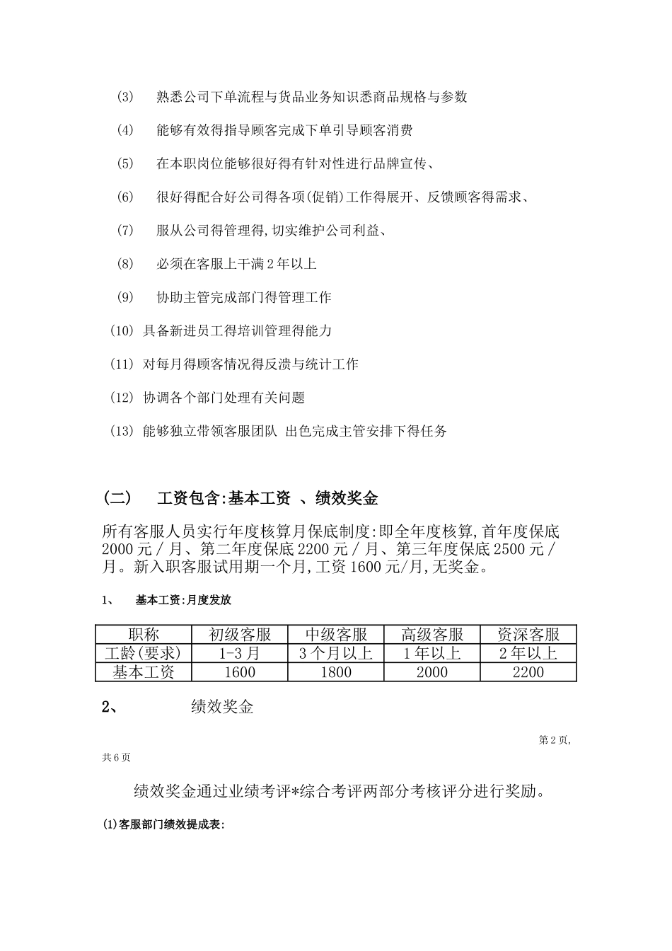 客服考核标准_第3页