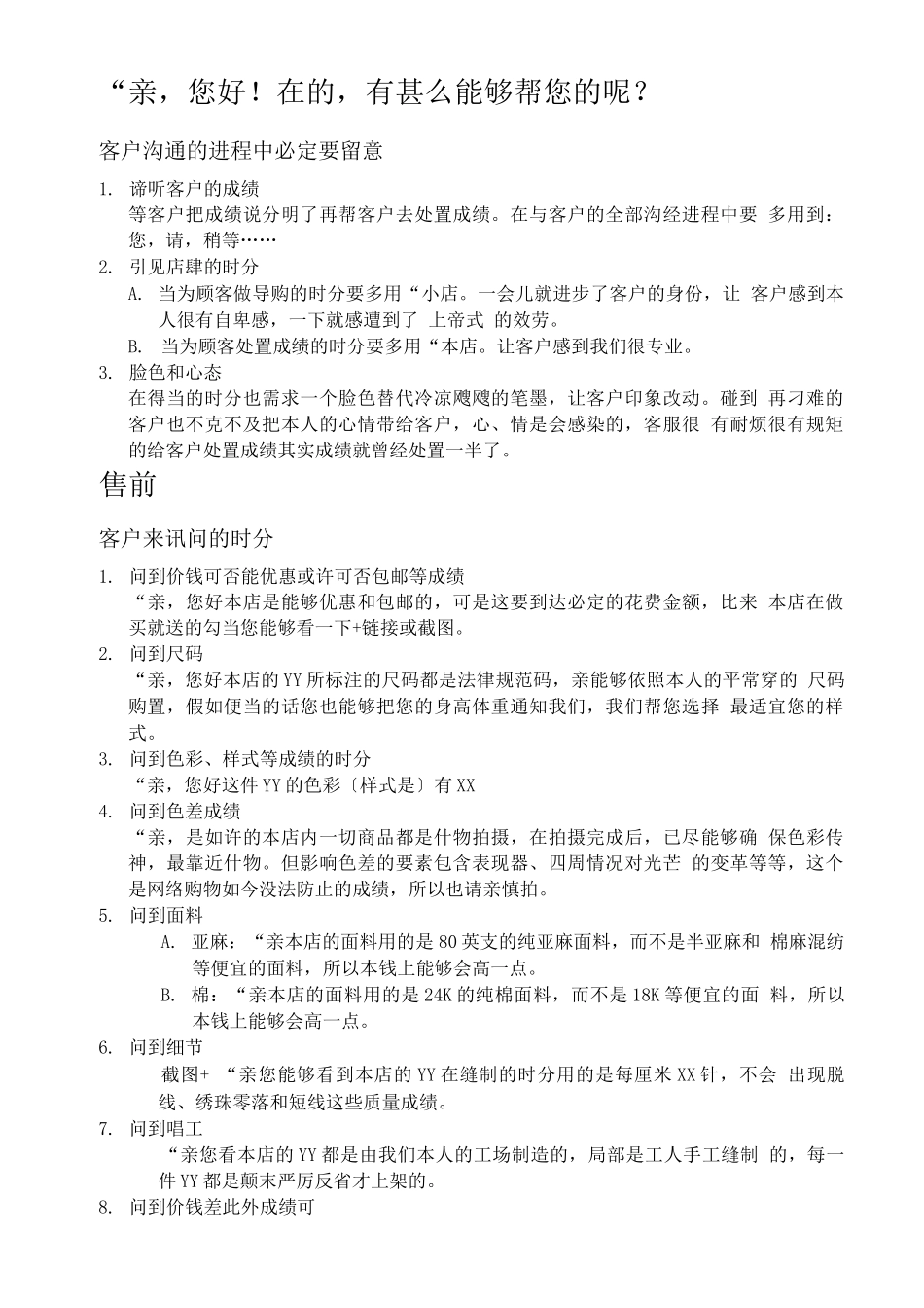 客服话术宝典整理-A客服常用话术精髓解析_第1页