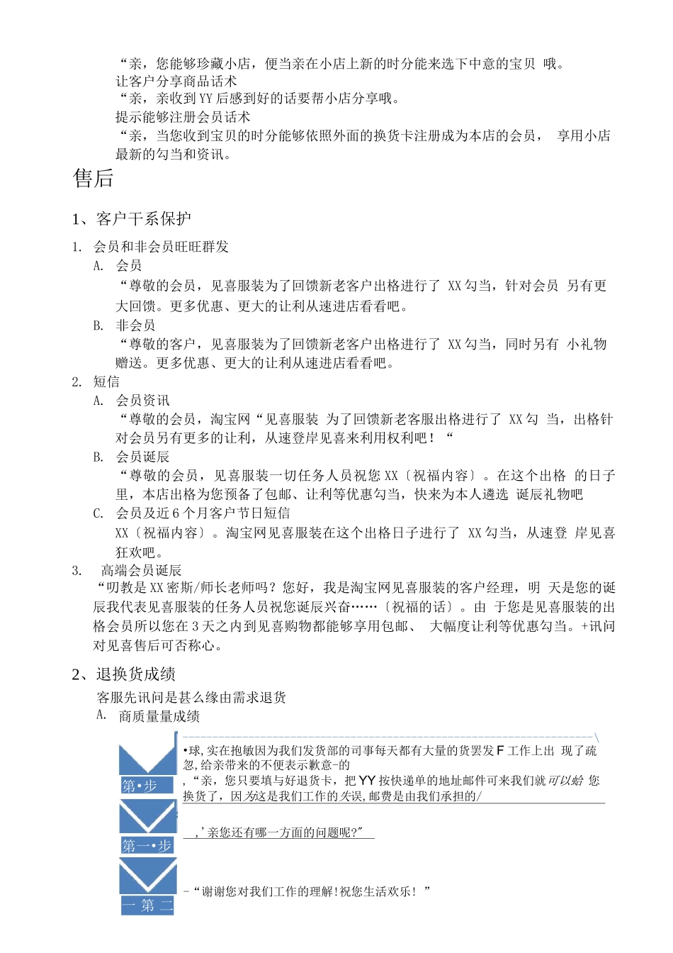 客服话术宝典整理-A客服常用话术精髓解析_第3页