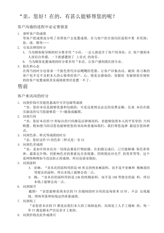 客服话术宝典整理-A客服常用话术精髓解析