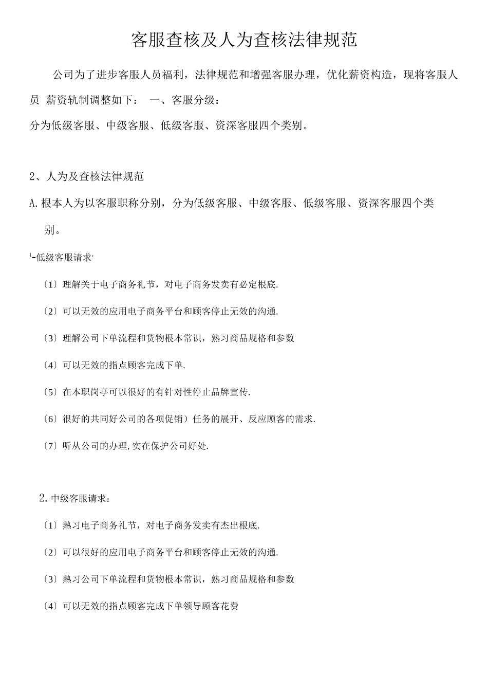 客服话术宝典整理-C详细的客服KPI_第1页