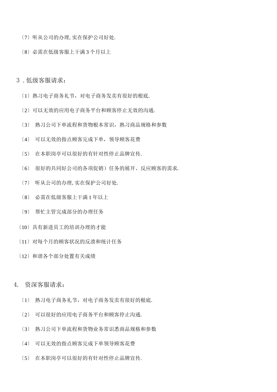 客服话术宝典整理-C详细的客服KPI_第2页