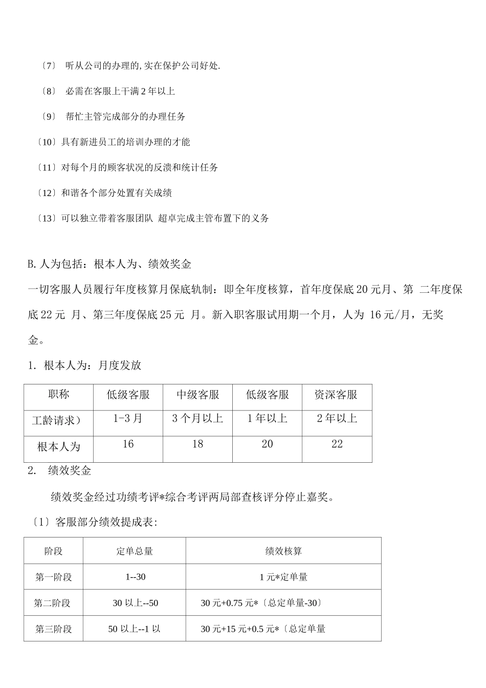 客服话术宝典整理-C详细的客服KPI_第3页