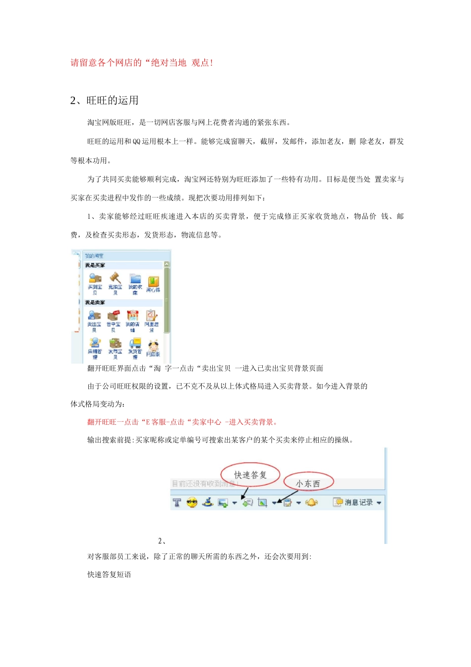 客服话术宝典整理-岗位技能培训_第2页