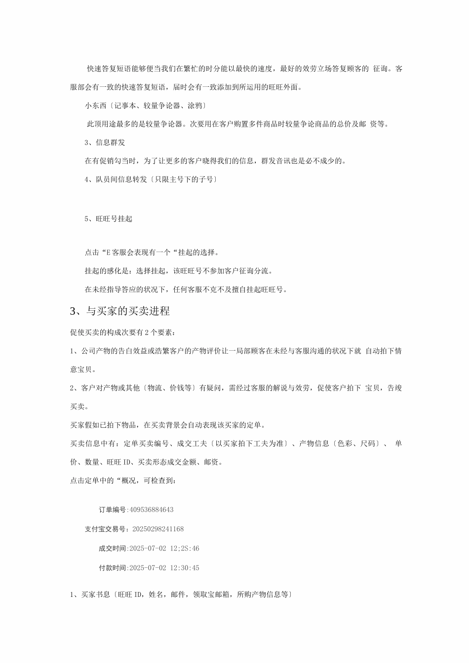 客服话术宝典整理-岗位技能培训_第3页