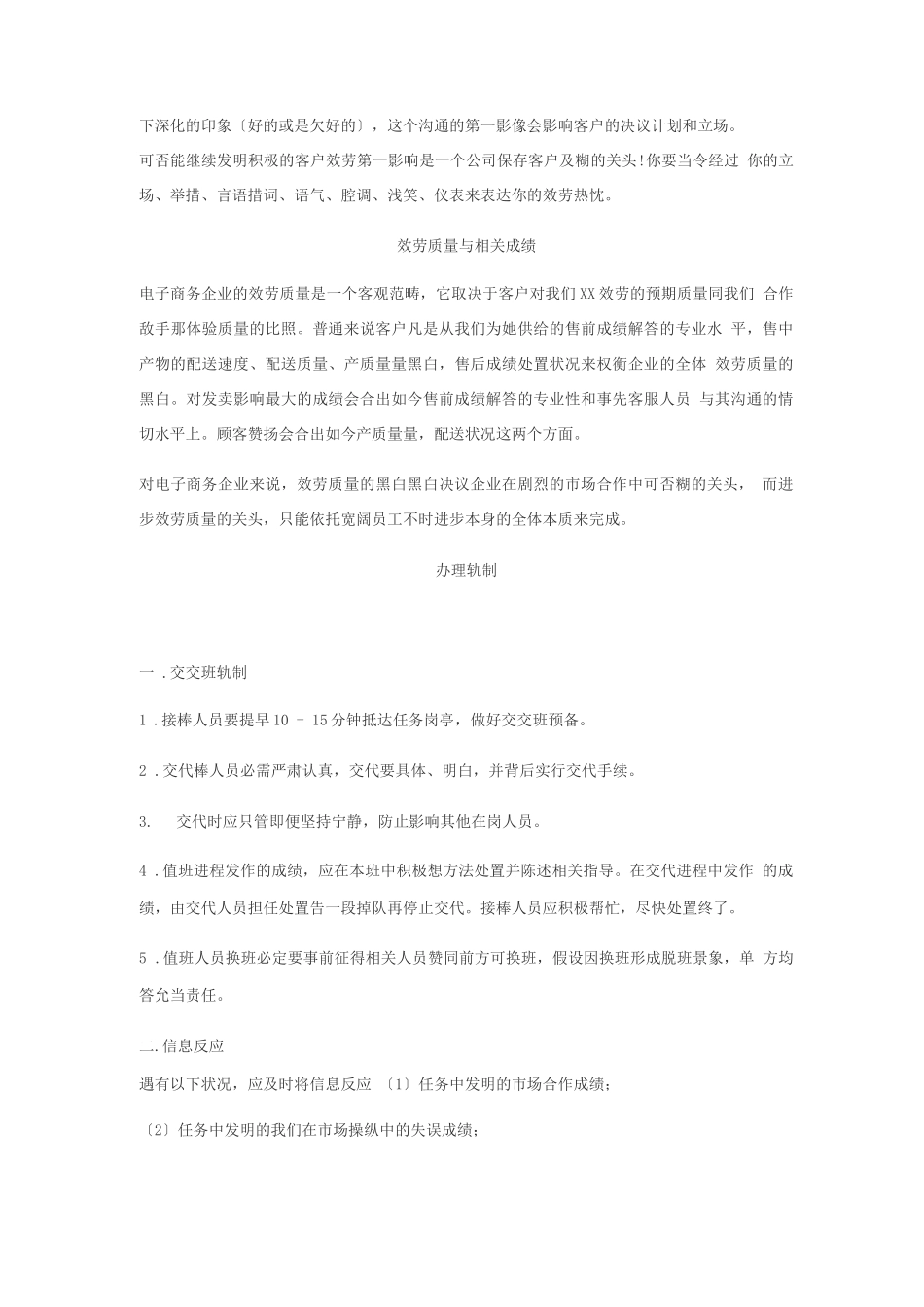 客服话术宝典整理-第十：不能遗忘的电商客服管理手册_第3页