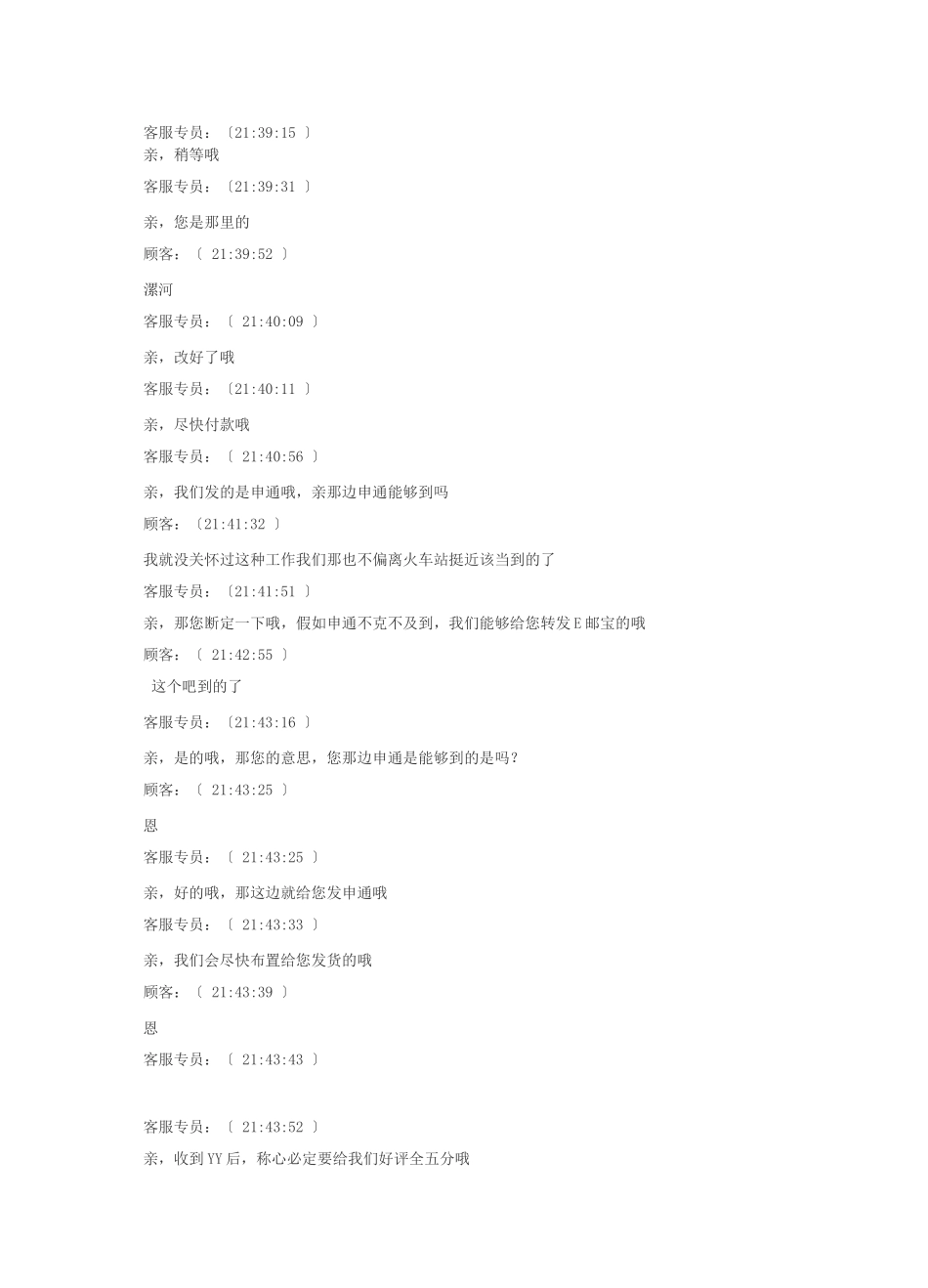 客服话术宝典整理-第十：做客服没有那么简单_第3页