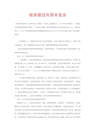 客服话术宝典整理-第十：做客服没有那么简单