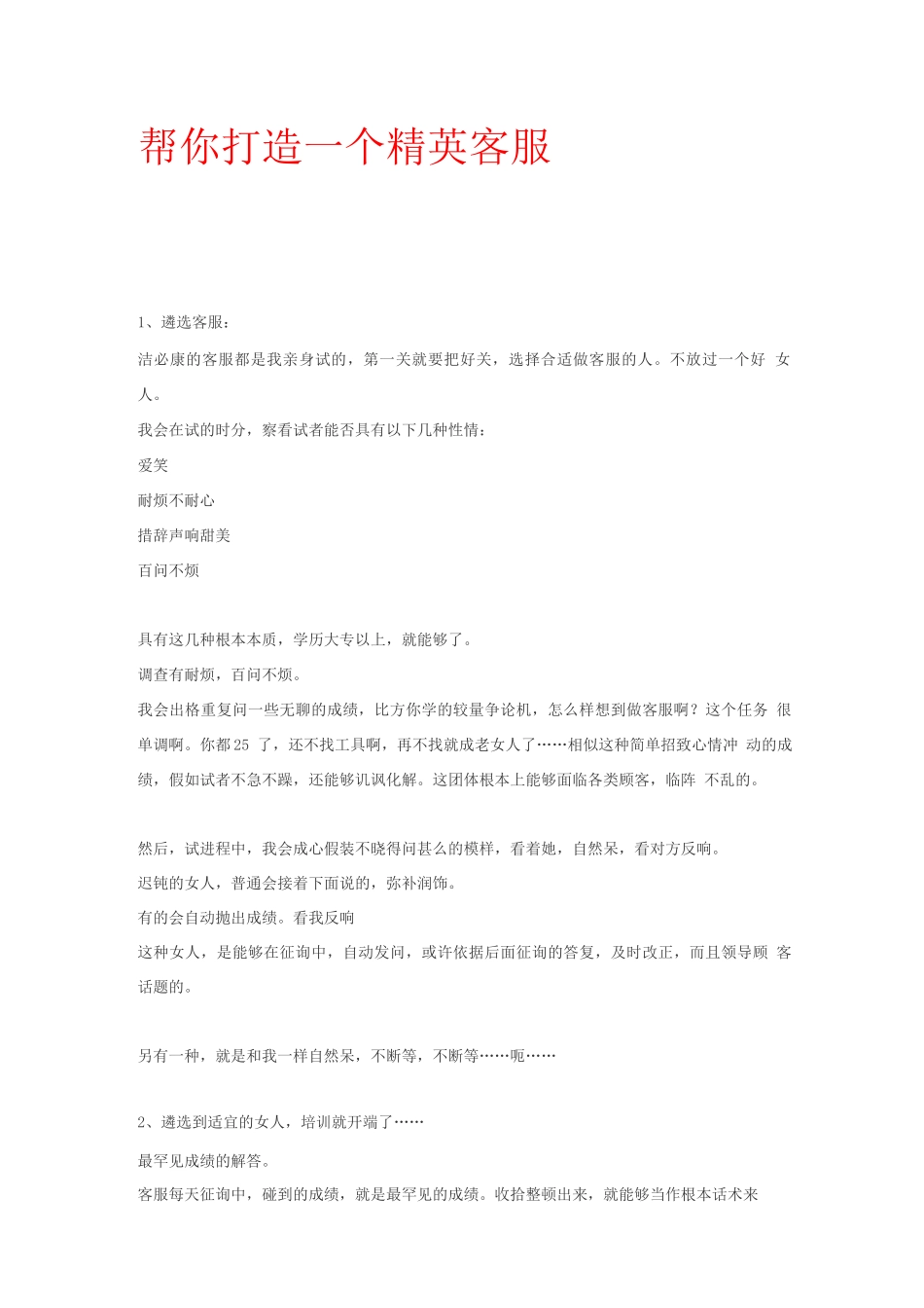 客服话术宝典整理-第十：帮你打造一个精英客服_第1页