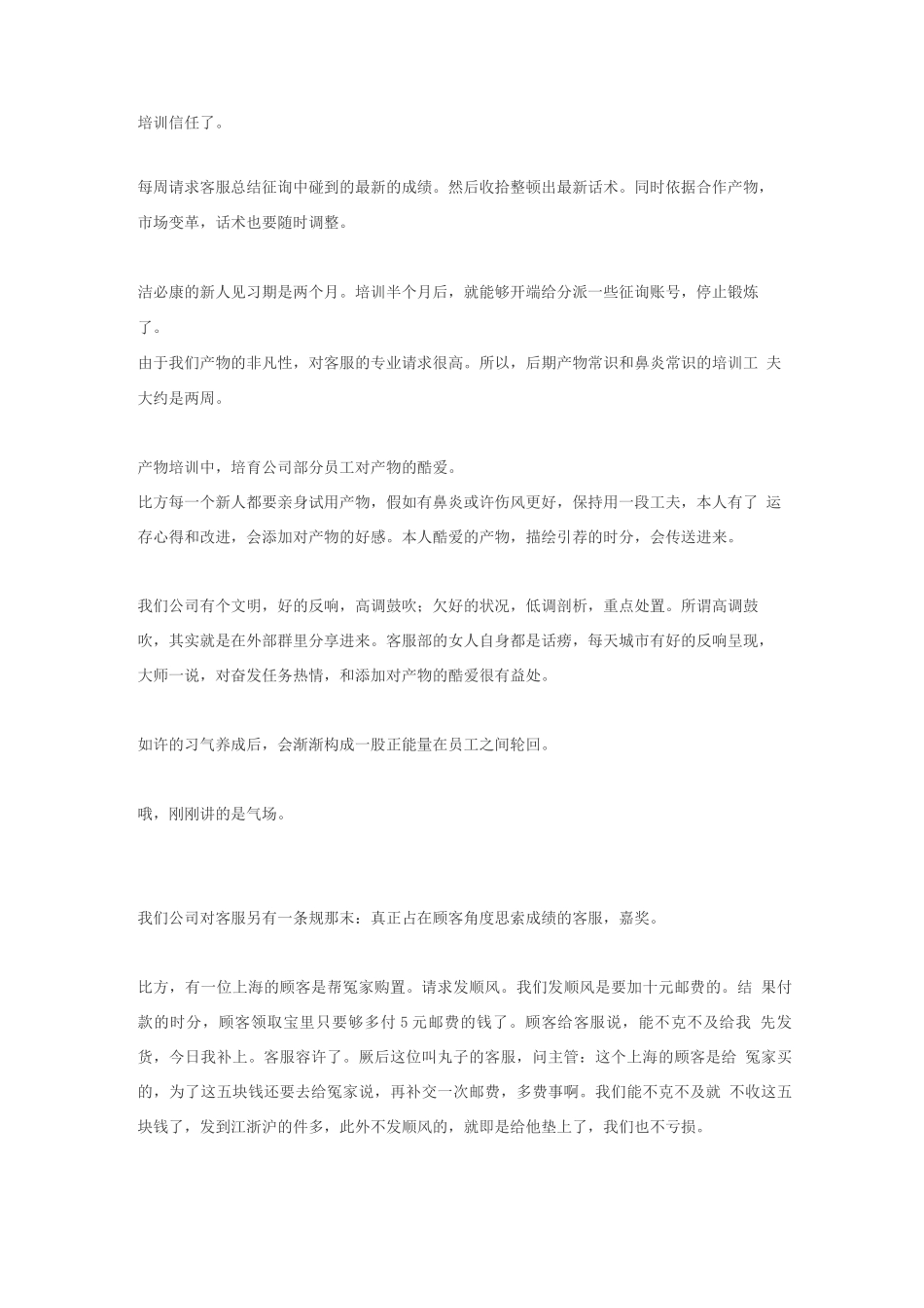 客服话术宝典整理-第十：帮你打造一个精英客服_第2页