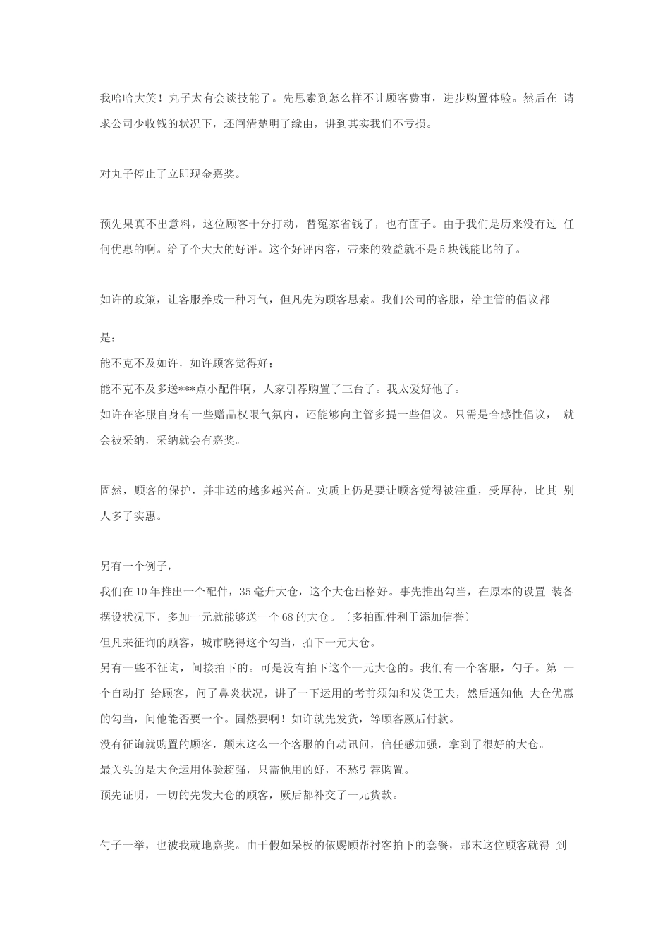 客服话术宝典整理-第十：帮你打造一个精英客服_第3页