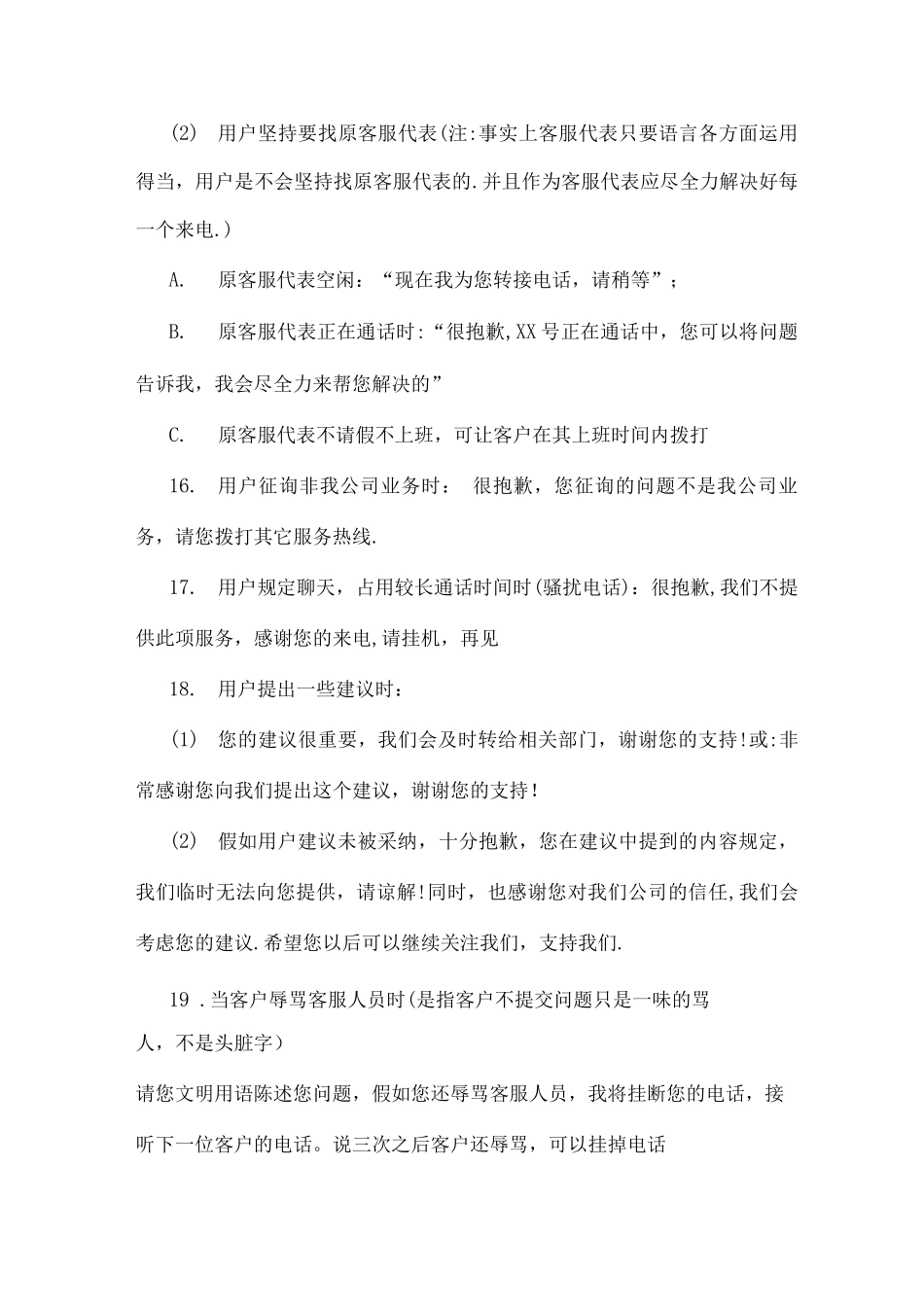客服话术标准_第3页