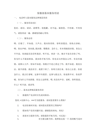 客服话术标准