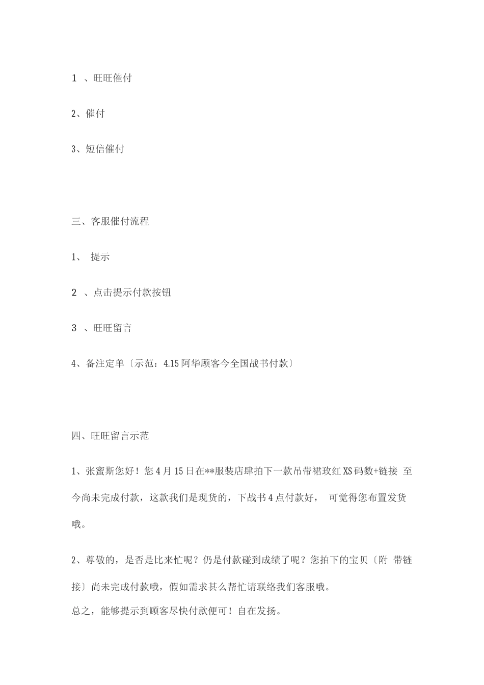 客服话术宝典整理-订单催付-不是那么简单的事儿_第2页