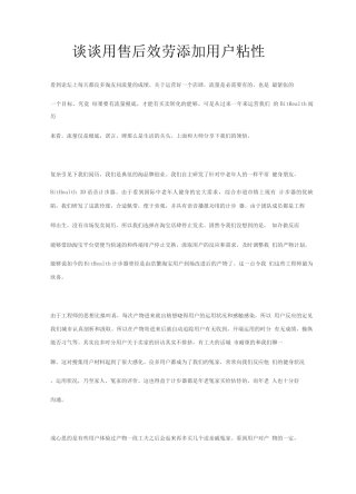 客服话术宝典整理-谈谈用售后服务增加用户粘性