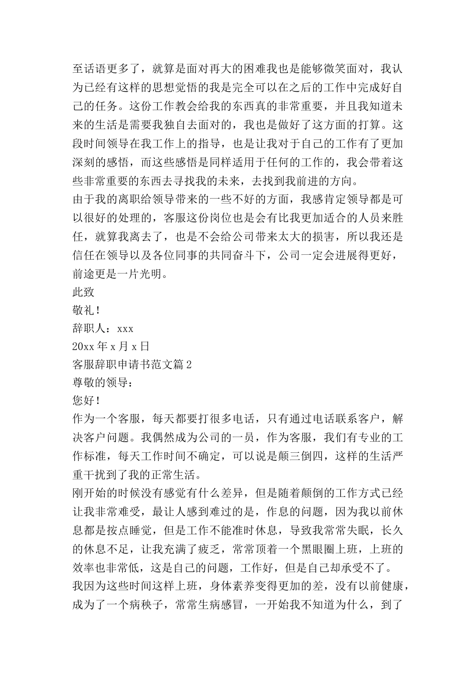 客服辞职申请书范文6篇_第2页
