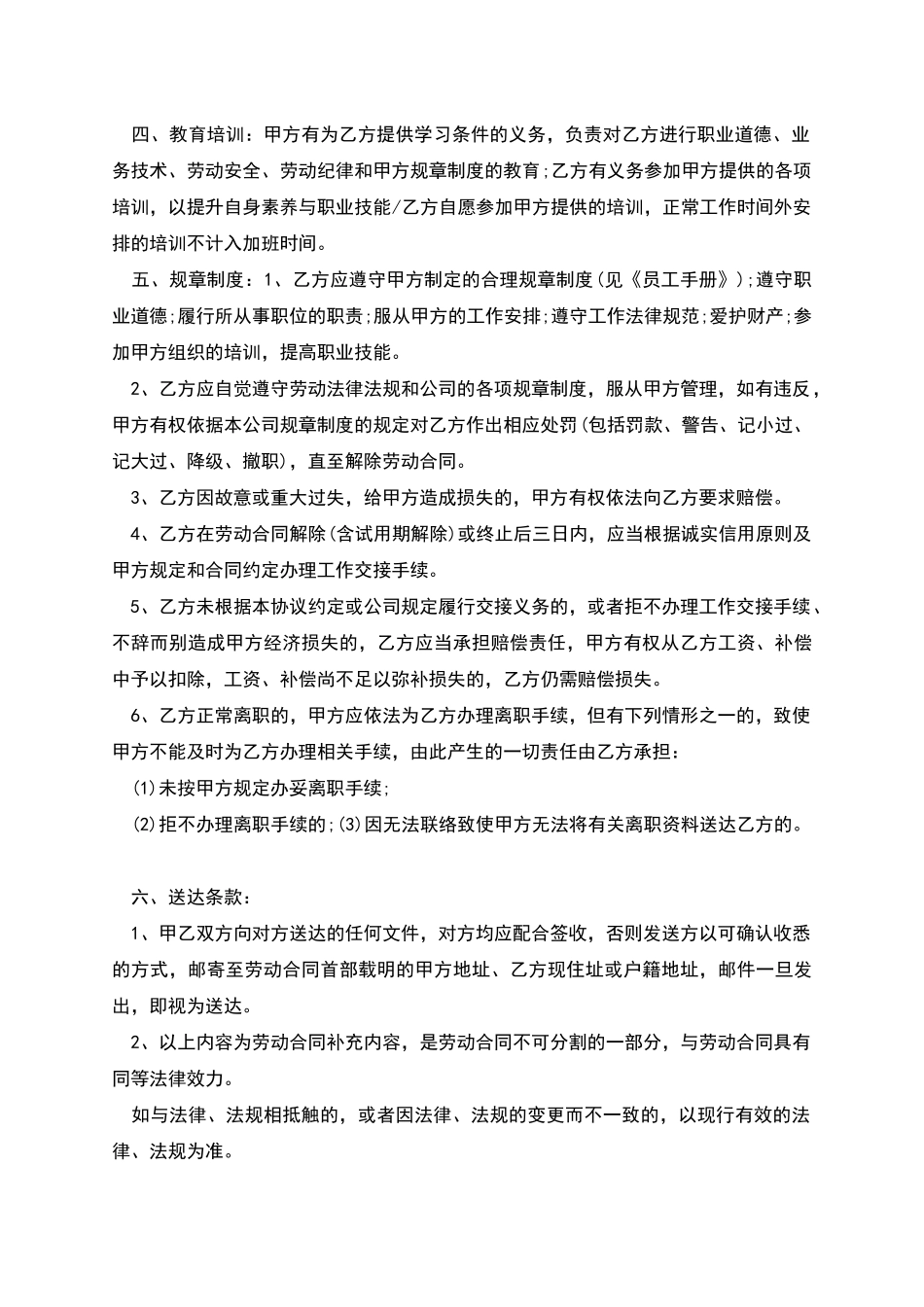 客服运营经理劳动合同补充协议-_第2页