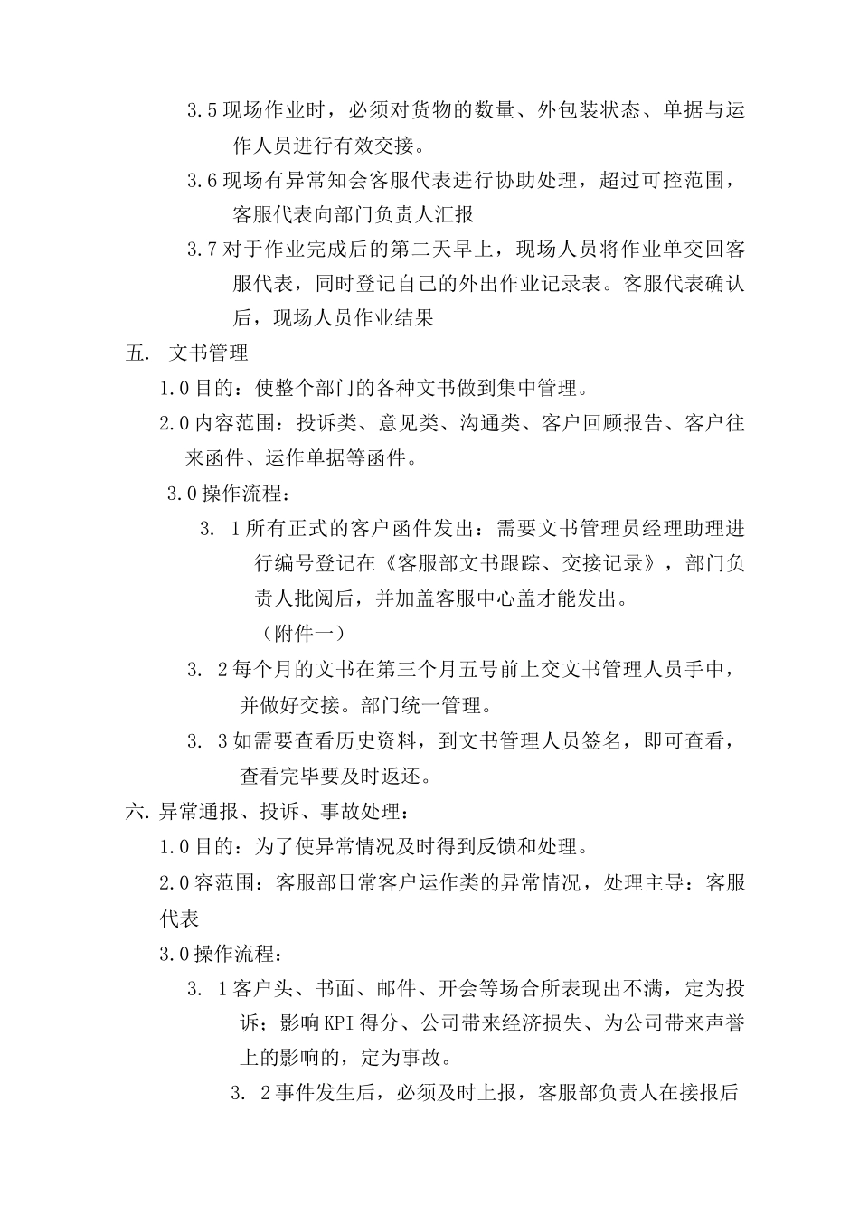 客服部人员工作管理制度_第3页