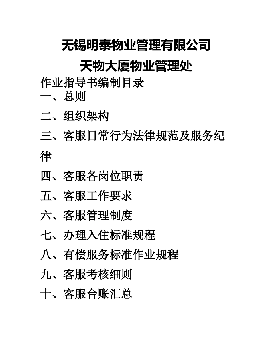 客服部作业指导书_第1页