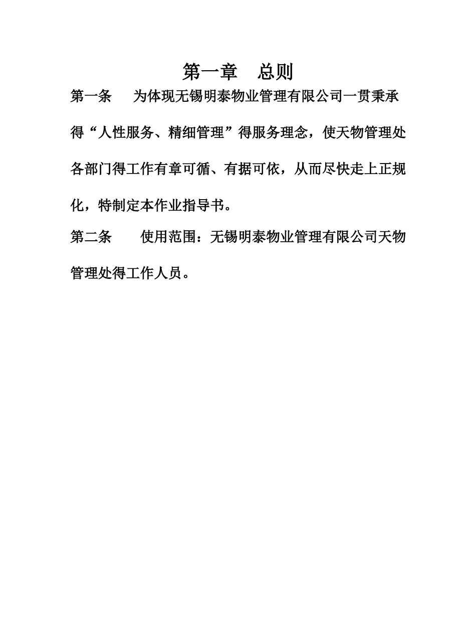 客服部作业指导书_第2页