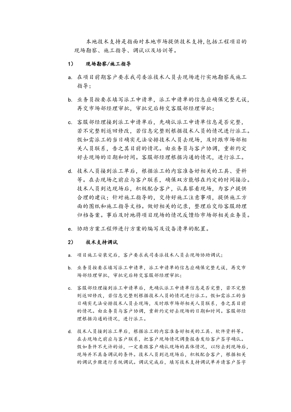 客服部实操手册_第2页