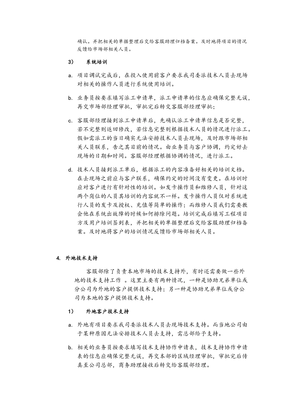 客服部实操手册_第3页