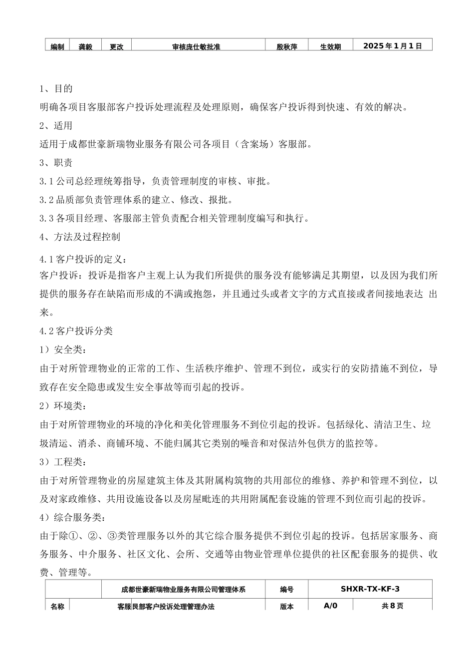 客服部客户投诉处理管理办法_第2页