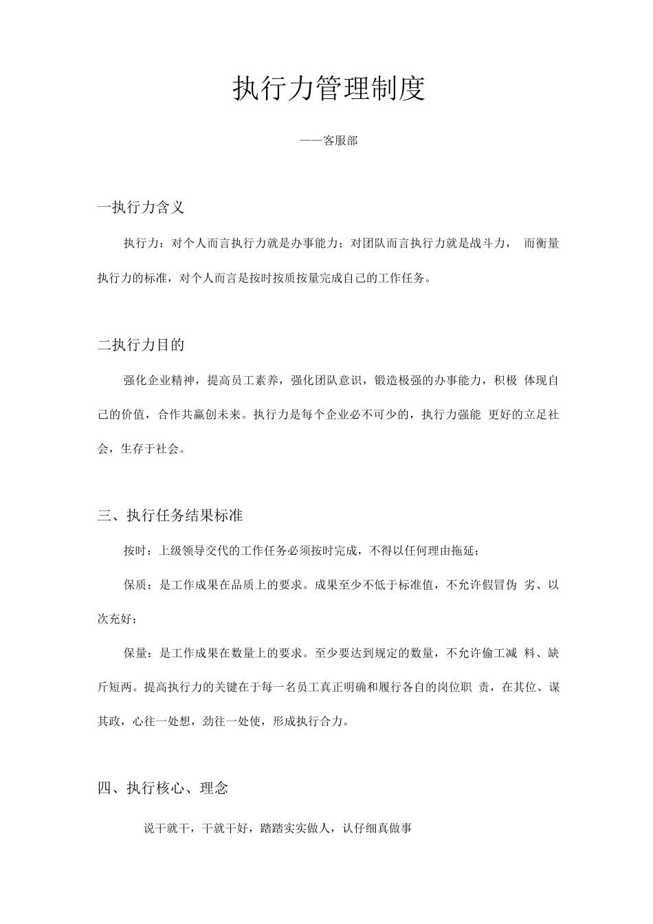 客服部执行力管理制度_第1页