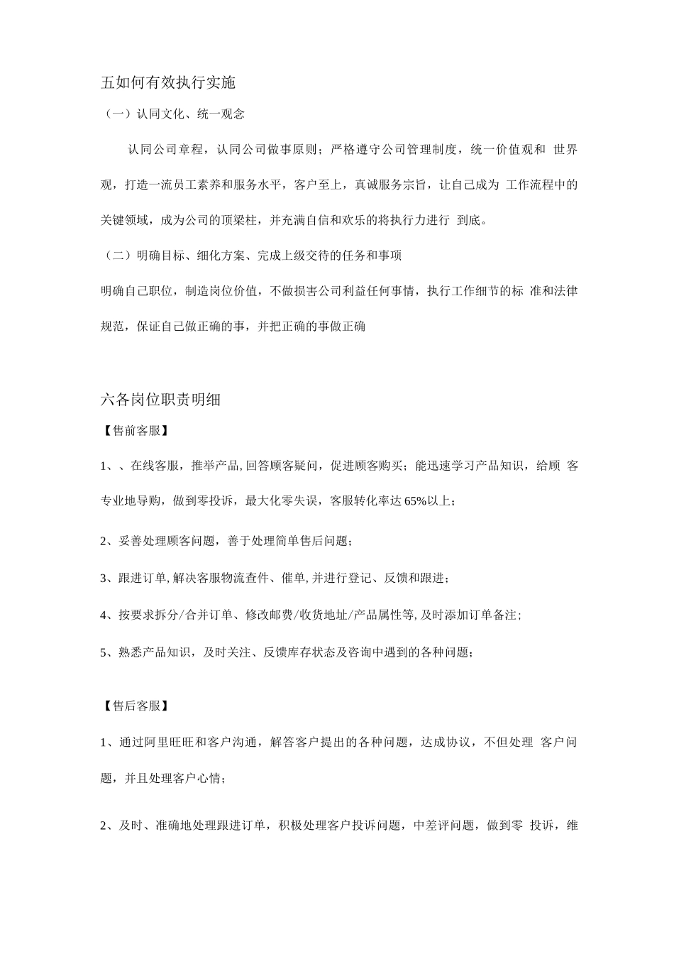 客服部执行力管理制度_第2页