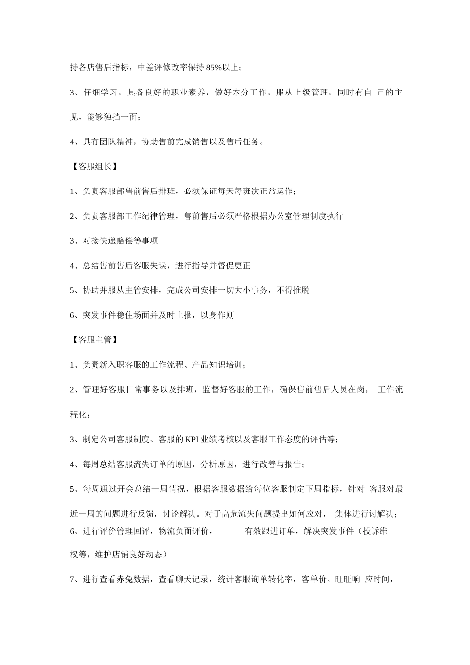 客服部执行力管理制度_第3页