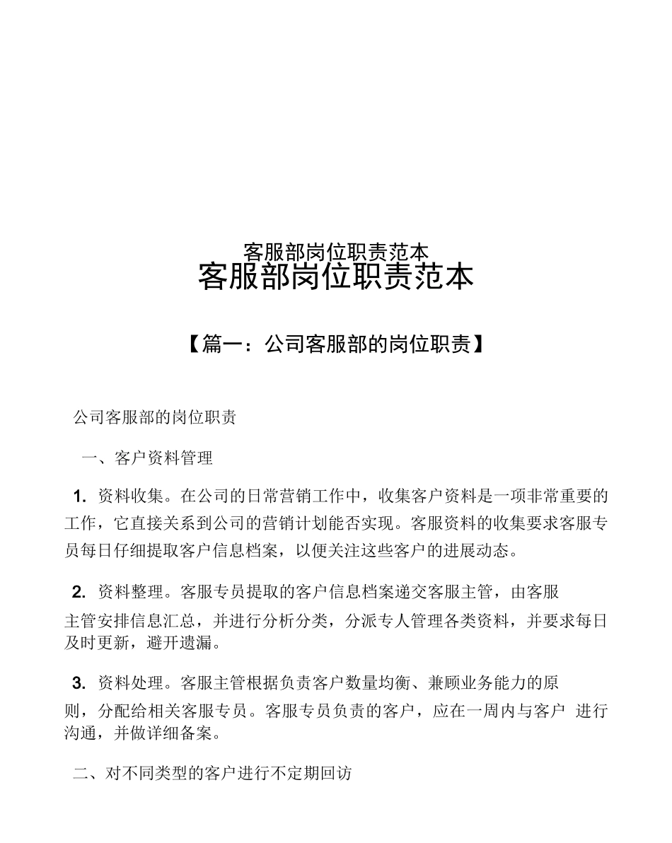 客服部岗位职责_第1页