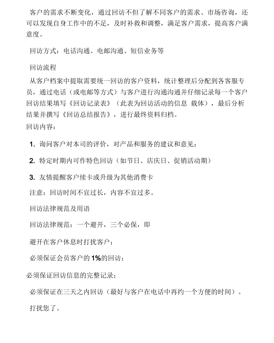 客服部岗位职责_第2页