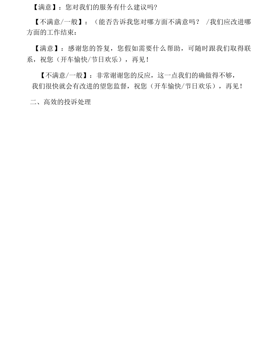 客服部岗位职责_第3页