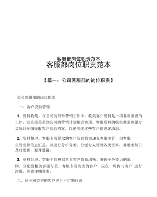 客服部岗位职责