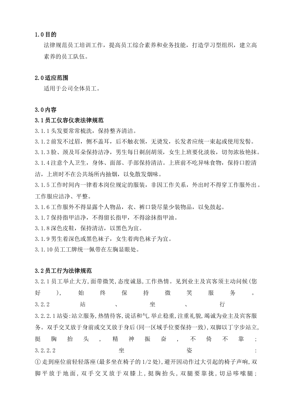 客服部服务礼仪及行为规范_第1页