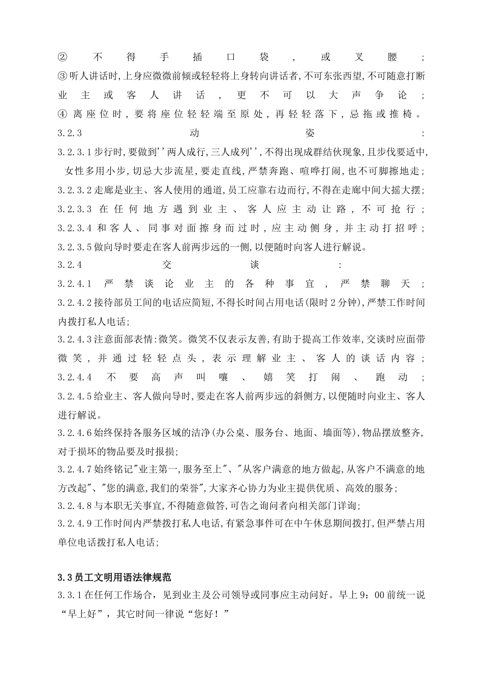 客服部服务礼仪及行为规范_第2页