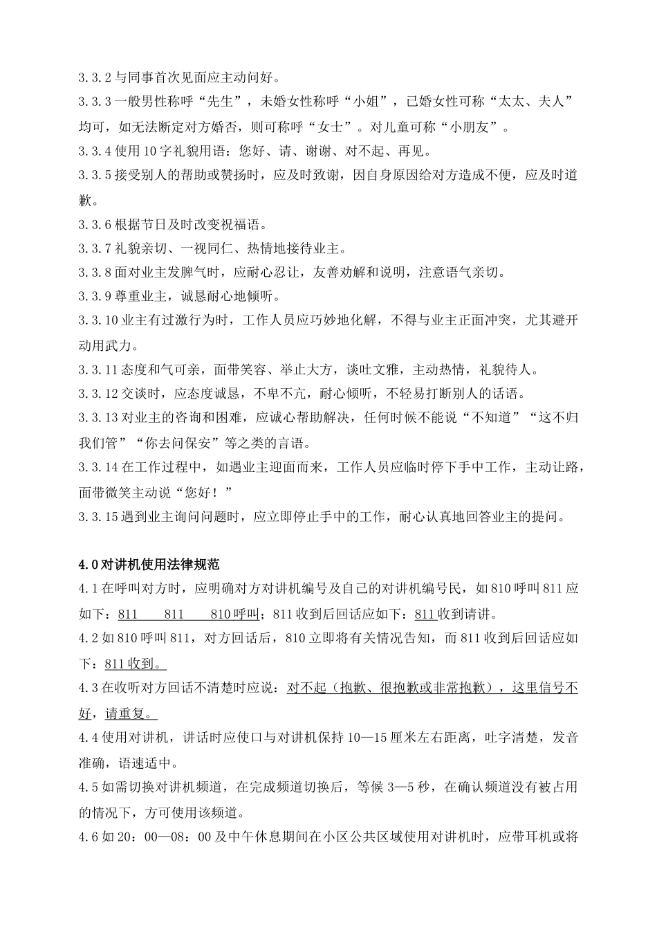 客服部服务礼仪及行为规范_第3页
