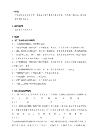 客服部服务礼仪及行为规范