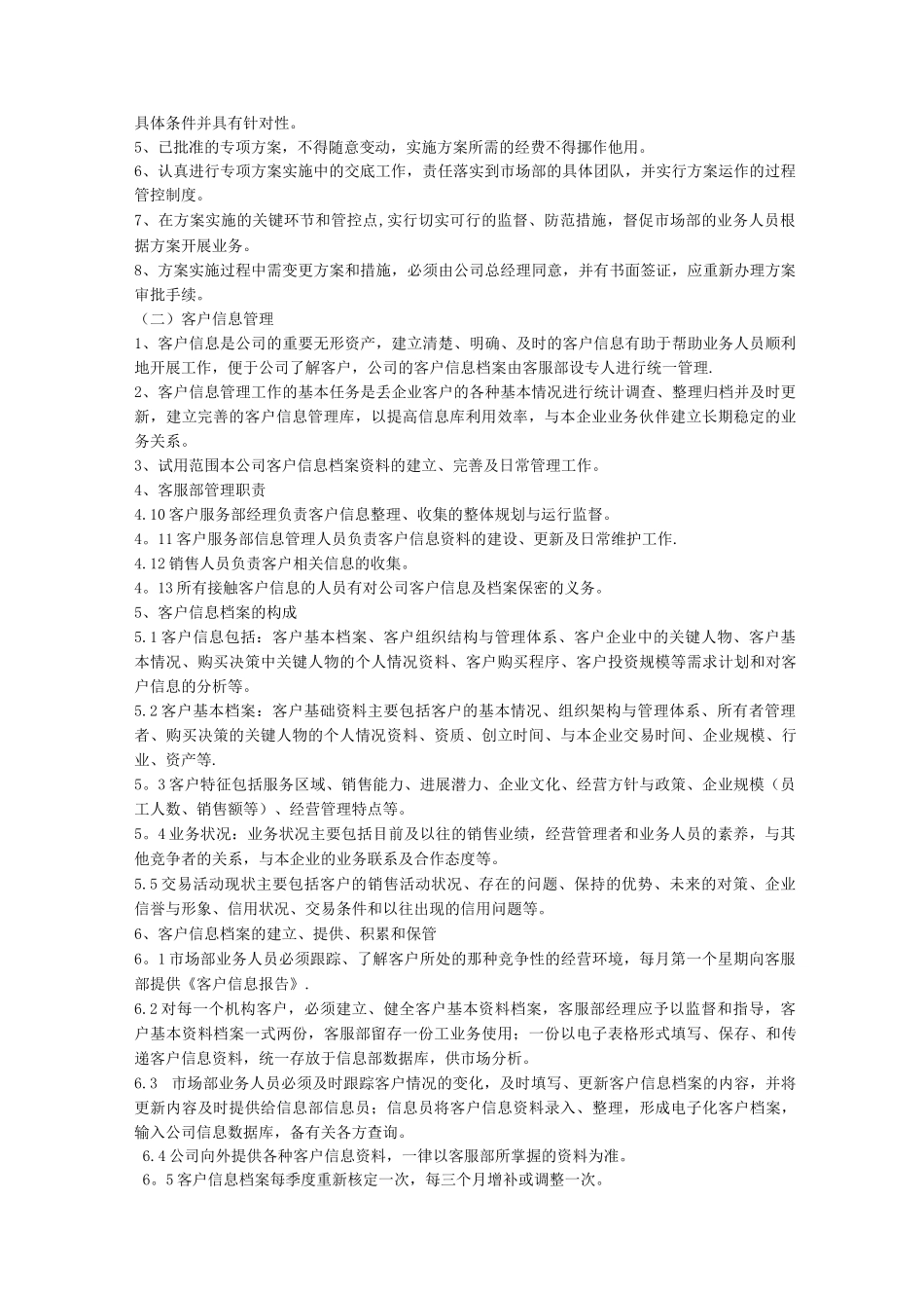 客服部管理制度与流程_第2页