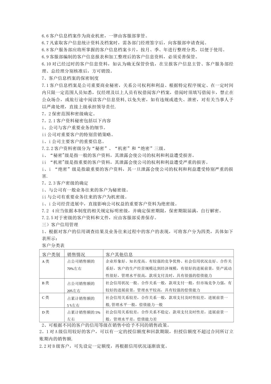 客服部管理制度与流程_第3页