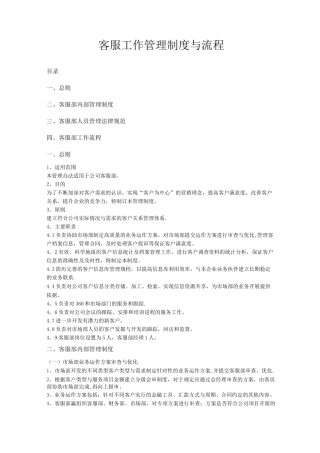 客服部管理制度与流程