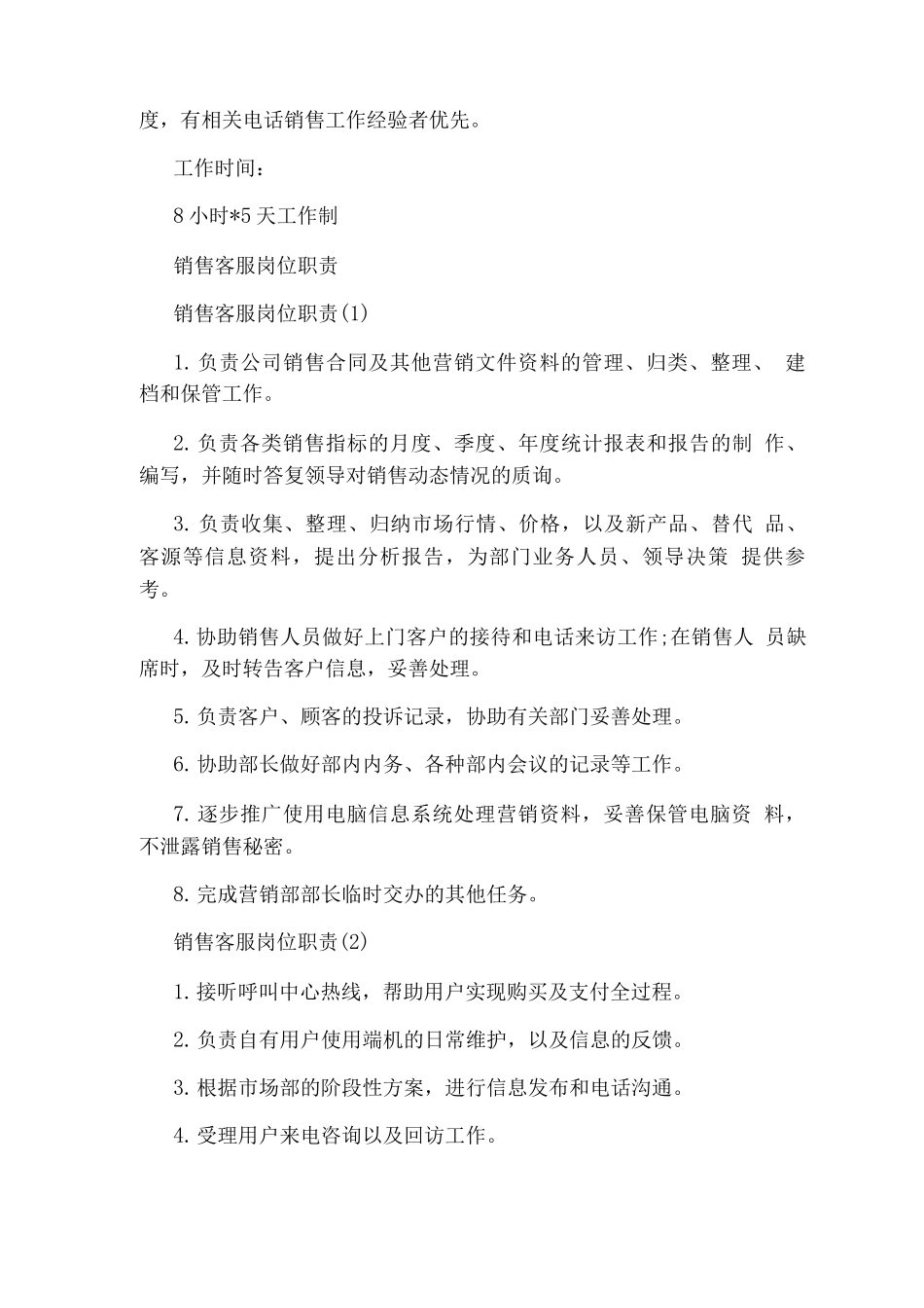 客服销售人员主要岗位职责_第2页